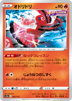 Pokemon Card Oricorio 022/ 176 / 172 AR VSTAR UNIVERSE s12a Japanese - Image 4