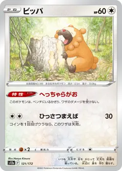 Pokemon Card Bidoof 121/ Bibarel 122/ 200AR VSTAR UNIVERSE s12a Japanese - Image 3