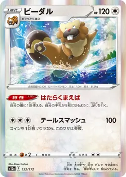 Pokemon Card Bidoof 121/ Bibarel 122/ 200AR VSTAR UNIVERSE s12a Japanese - Image 4
