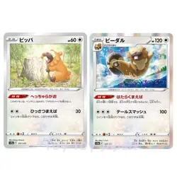 Pokemon Card Bidoof 121/ Bibarel 122/ 200AR VSTAR UNIVERSE s12a Japanese - Image 5