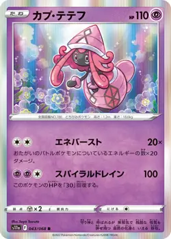 Pokemon Card 035 Mewtwo 043 Tapu Lele incandescent arcana s11a Japanese - Image 3