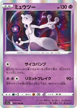 Pokemon Card 035 Mewtwo 043 Tapu Lele incandescent arcana s11a Japanese - Image 4