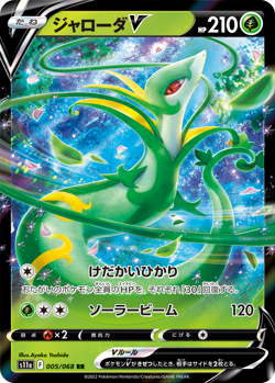 Pokemon Card Serperior V 005 VSTAR 006 incandescent arcana s11a Japanese Holo - Image 4