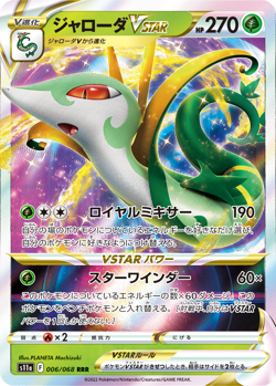 Pokemon Card Serperior V 005 VSTAR 006 incandescent arcana s11a Japanese Holo - Image 5