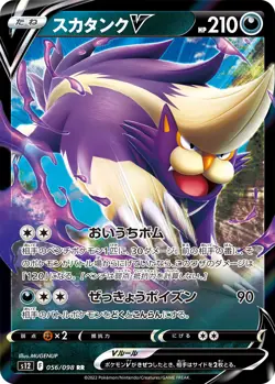 Pokemon Card Skuntank V 056/098 RR Paradigm Trigger s12 Japanese - Image 1