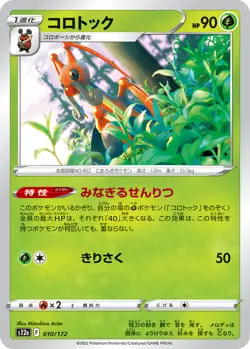 Pokemon Card Kricketot 009/ Kricketune 010 /174AR VSTAR UNIVERSE s12a Japanese - Image 3