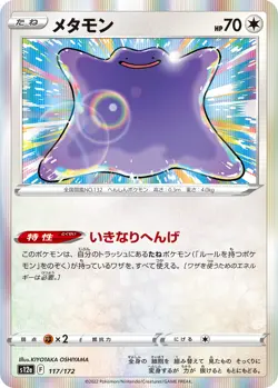 Pokemon Card Ditto 117/ 197AR VSTAR UNIVERSE s12a Japanese - Image 3
