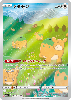 Pokemon Card Ditto 117/ 197AR VSTAR UNIVERSE s12a Japanese - Image 4