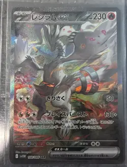 Reshiram ex SAR 168/086 White Flare sv11W NM Pokemon Card Japanese 2025 + BONUS - Image 3
