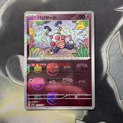 Mr Mime 122/165 Masterball - 151 sv2a Japanese - Pokemon Card Game TCG - Image 1