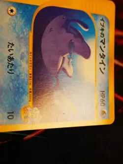 MP JAPANESE Pokemon CLAIR'S MANTINE Card VS Set Series 051/141 Non-Holo#2 - Image 4