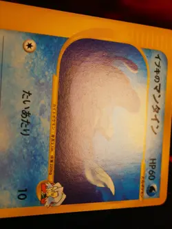MP JAPANESE Pokemon CLAIR'S MANTINE Card VS Set Series 051/141 Non-Holo#2 - Image 5