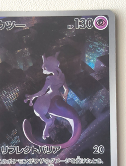 Mewtwo 183/165 AR Pokemon Card 151 SV2a Japanese Full Art Holo LP - Image 3