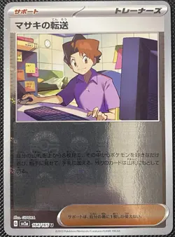 Bill's Transfer - (Poke Ball Pattern) 164/165 Sv2a: 151 Holo Pokemon Card - Image 1