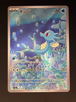 Horsea AR 067/064 Night Wanderer sv6a Pokemon Card Game Japanese NM - Image 1