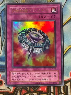 Widespread Ruin P5-08 Ultra Rare - Yu-Gi-Oh! Japanese LP - Image 1