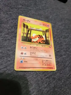 Growlithe Vending Machine Cards Series 3 (Green) Regular (Japanese) - Image 3