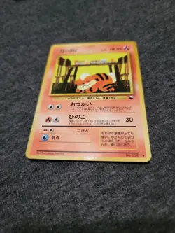 Growlithe Vending Machine Cards Series 3 (Green) Regular (Japanese) - Image 5