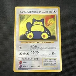 🌀🌀 Hungry Snorlax Pokemon card Japanese No.143 CD Promo Vintage Holo US SELLER - Image 1