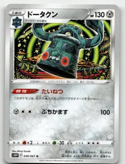 BRONZONG 049/067 UNCOMMON SPACE JUGGLER POKEMON JAPANESE NEAR MINT - Image 1