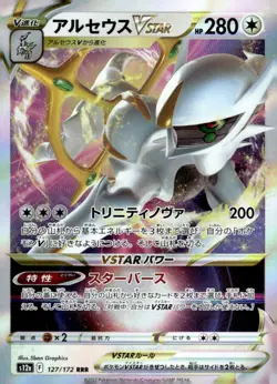 Arceus VSTAR 127/172 Triple Rare VSTAR Universe Japanese Holo Near Mint - Image 1