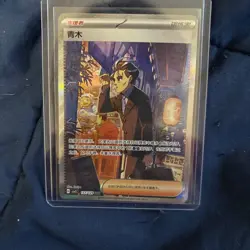 Larry 157/129 SAR | Chinese Pokemon CSV5C | NM Holo - Image 1