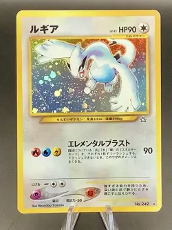 Lugia Holo Japanese Neo Genesis 1999 Pokemon No.249 –Vintage Rare Heavy Play - Image 1