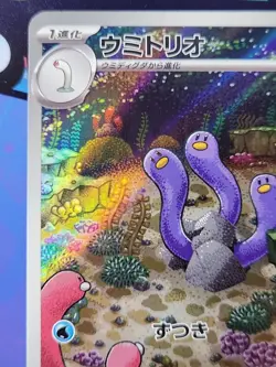 Wugtrio AR 338/190 SV4a Shiny Treasure ex - Pokemon Card Japanese - Image 2