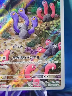 Wugtrio AR 338/190 SV4a Shiny Treasure ex - Pokemon Card Japanese - Image 4