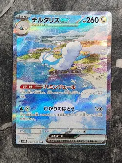 Altaria ex SAR 090/066 SV4M Future Flash Pokemon Card 2023 Japanese EX/NM - Image 1