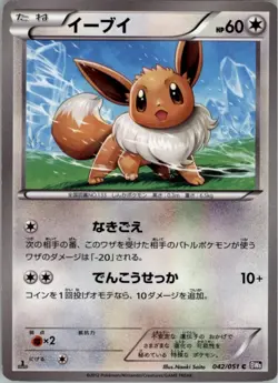 Eevee 042/051 Pokemon Card Japanese BW8: Spiral Force MP - Image 1