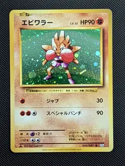 Pokemon Card Hitmonchan 060/087 CP6 XY Evolutions 1st Ed. Holo Japanese M - Image 1