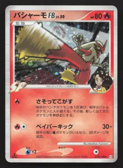 Blaziken FB 019/100 Beat of the Frontier LP Japanese Pokemon Card TCG - Image 1