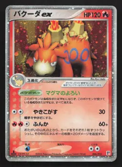 Camerupt EX 006/015 Fire Quick Pack MP Japanese Pokemon Card TCG - Image 1