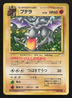 Aerodactyl NO. 142 Fossil LP Japanese Pokemon Card TCG - Image 1