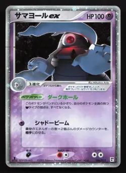 Dusclops EX 006/015 Psychic Quick Pack LP 1st ED Japanese Pokemon Card TCG - Image 1