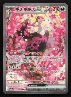 Fezandipiti ex 244/193 MEGA Dream ex NM Japanese Pokemon Card TCG - Image 1