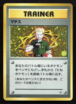 Lt. Surge Gym Heroes Deck LP Japanese Pokemon Card TCG - Image 1