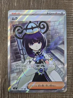 Gwynn SR 111/081 M5 Abyss Eye Pokemon Card Japanese TCG 2026 NM - Image 1