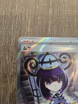 Gwynn SR 111/081 M5 Abyss Eye Pokemon Card Japanese TCG 2026 NM - Image 2