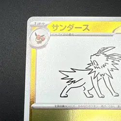 Pokemon TCG Japanese Yu Nagaba Jolteon 064/SV-P Promo Near Mint 2023 - Image 3