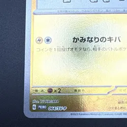 Pokemon TCG Japanese Yu Nagaba Jolteon 064/SV-P Promo Near Mint 2023 - Image 5
