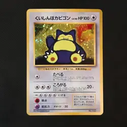 Hungry Snorlax - 143 Japanese CD Promo Holo Pokemon - Image 1