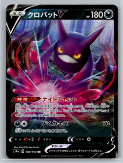 Crobat V Pokemon TCG s4a Shiny Star V Ultra Rare 108/190 RR Japanese - Image 1