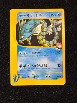 Lance's Gyarados 098/141 Japanese Pokemon Card VS Set e-series 2001 - Image 1