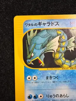 Lance's Gyarados 098/141 Japanese Pokemon Card VS Set e-series 2001 - Image 3