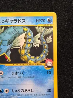 Lance's Gyarados 098/141 Japanese Pokemon Card VS Set e-series 2001 - Image 4