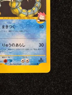 Lance's Gyarados 098/141 Japanese Pokemon Card VS Set e-series 2001 - Image 5