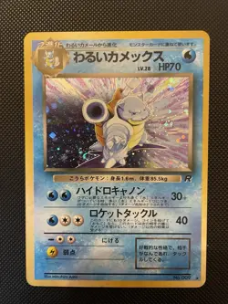 Dark Blastoise 009 Holo Rare Team Rocket Pokemon Japanese Rocket Gang LP SWIRLU - Image 1