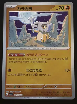 CUBONE 104/165 JAPANESE POKEBALL REVERSE POKEMON TCG NM - Image 1